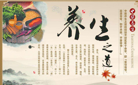养生的内涵