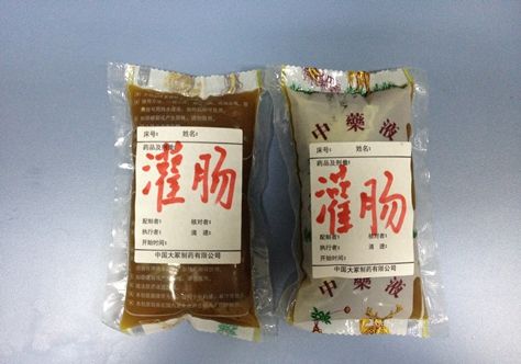 癥瘕用中药灌肠效果好吗？灌肠疗法方法、药方与注意事项