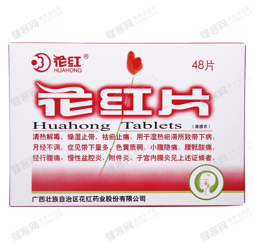 花红片的说明书