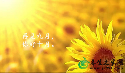 十月怎样养生?十月养生注意事项