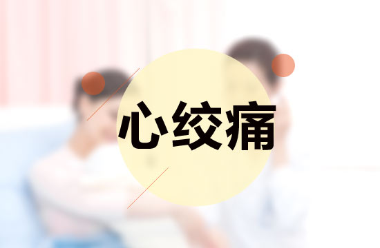冬季心绞痛患者如何正确服用药物_心绞痛吃药注意事项
