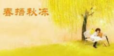 秋冻的注意事项与禁忌