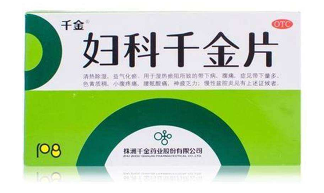 妇科千金片的副作用与禁忌是什么_不良反应有哪些