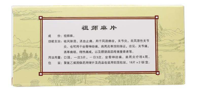 祖师麻片的副作用与禁忌是什么_不良反应有哪些