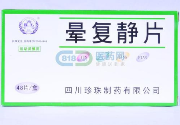 晕复静的副作用与禁忌是什么_不良反应有哪些