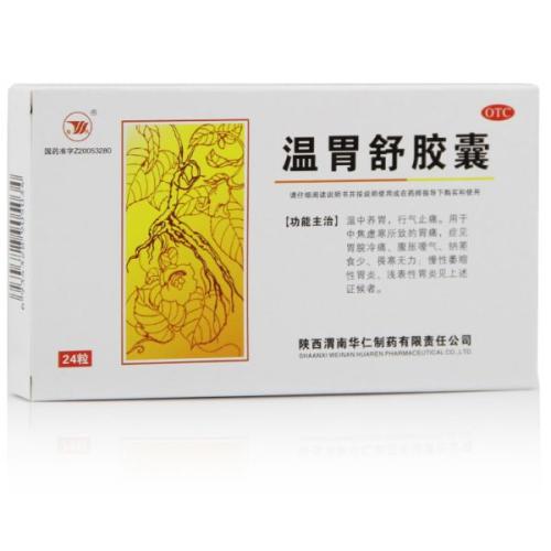 胃痛中成药有哪些？胃痛中成药大全