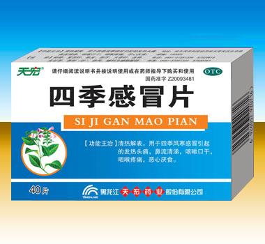 感冒中成药有哪些？感冒中成药大全