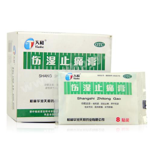 伤湿止痛膏的新用途_临床应用、组成用量与禁忌