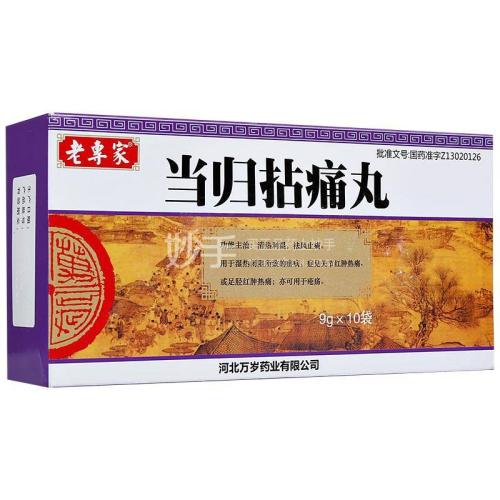 当归拈痛丸的新用途_临床应用、组成用量与禁忌