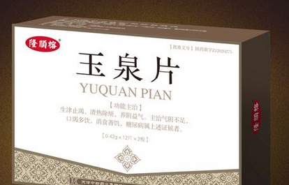 玉泉丸、玉泉片是如何发挥降糖作用的？