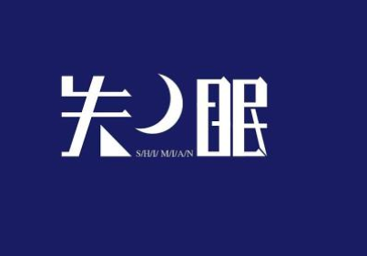 柴胡加龙骨牡蛎汤加减治疗失眠医案案例