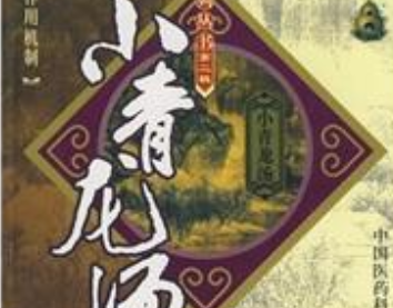 小青龙汤合玉屏风散的作用功效、主治病症、临床应用
