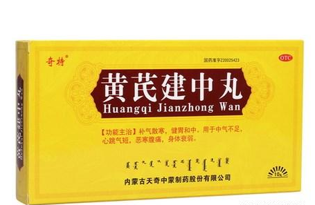黄芪建中丸怎么吃?黄芪建中丸治什么病?效果如何