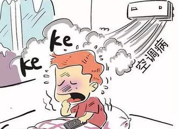 导致空调病的原因有哪些_冷气病的症状表现与预防办法