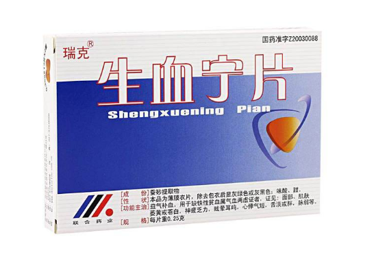 生血宁片的副作用与禁忌是什么_不良反应有哪些