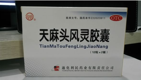 天麻头风灵胶囊的副作用与禁忌是什么_不良反应有哪些